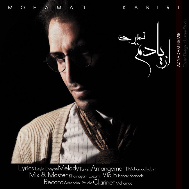 دانلود آهنگ از یادم نمیری